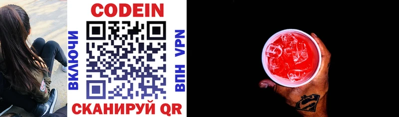 Кодеин напиток Lean (лин)  Крым 